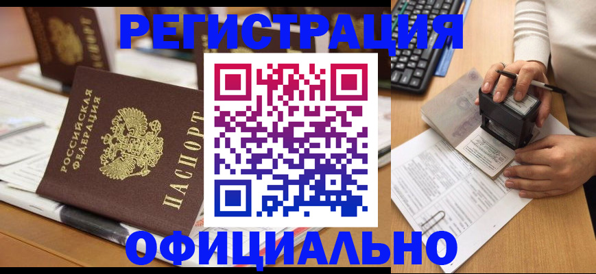 прописка иностранных граждан в Санкт-Петербурге