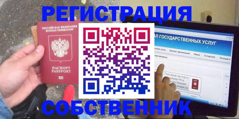 временная регистрация купить в Санкт-Петербурге