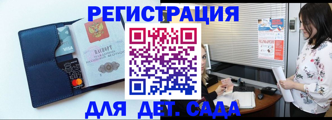 регистрация для дет. сада в Санкт-Петербурге
